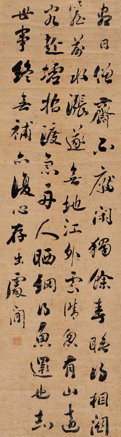 刘墉 书法 立轴